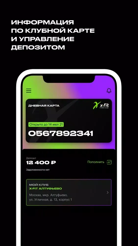 Capturas de pantalla de X-Fit - сеть фитнес-клубов