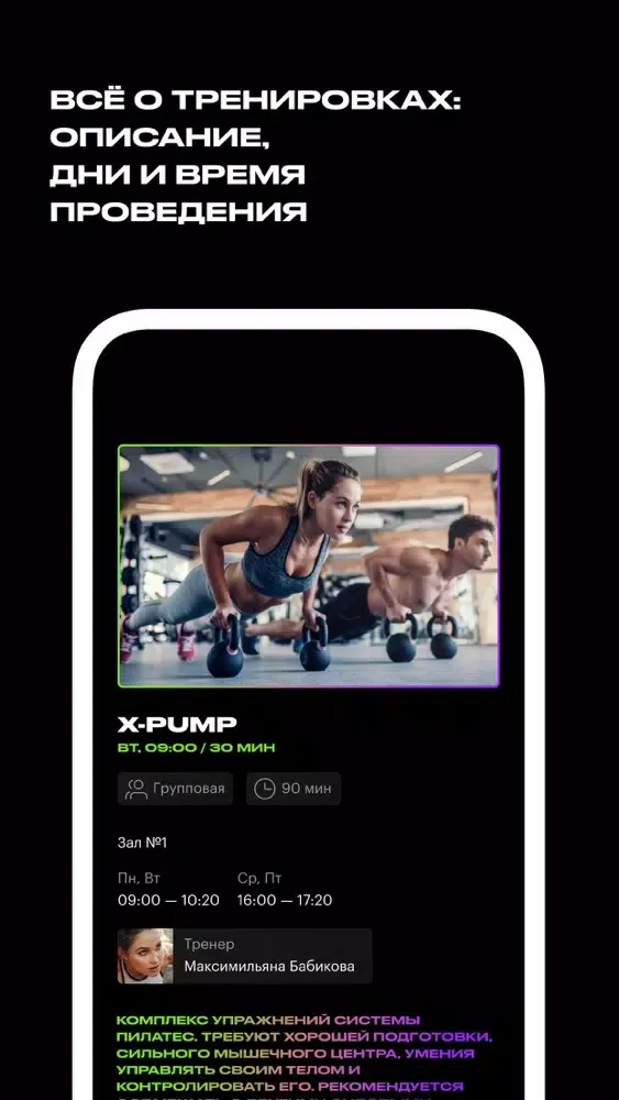 Capturas de pantalla de X-Fit - сеть фитнес-клубов