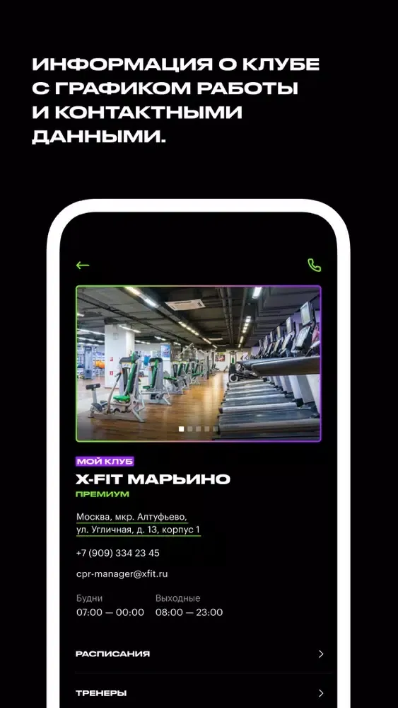 Capturas de pantalla de X-Fit - сеть фитнес-клубов