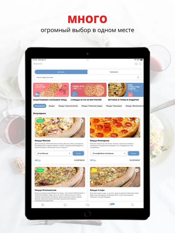 Ảnh chụp màn hình của NoName Пицца | Воронеж iPad 