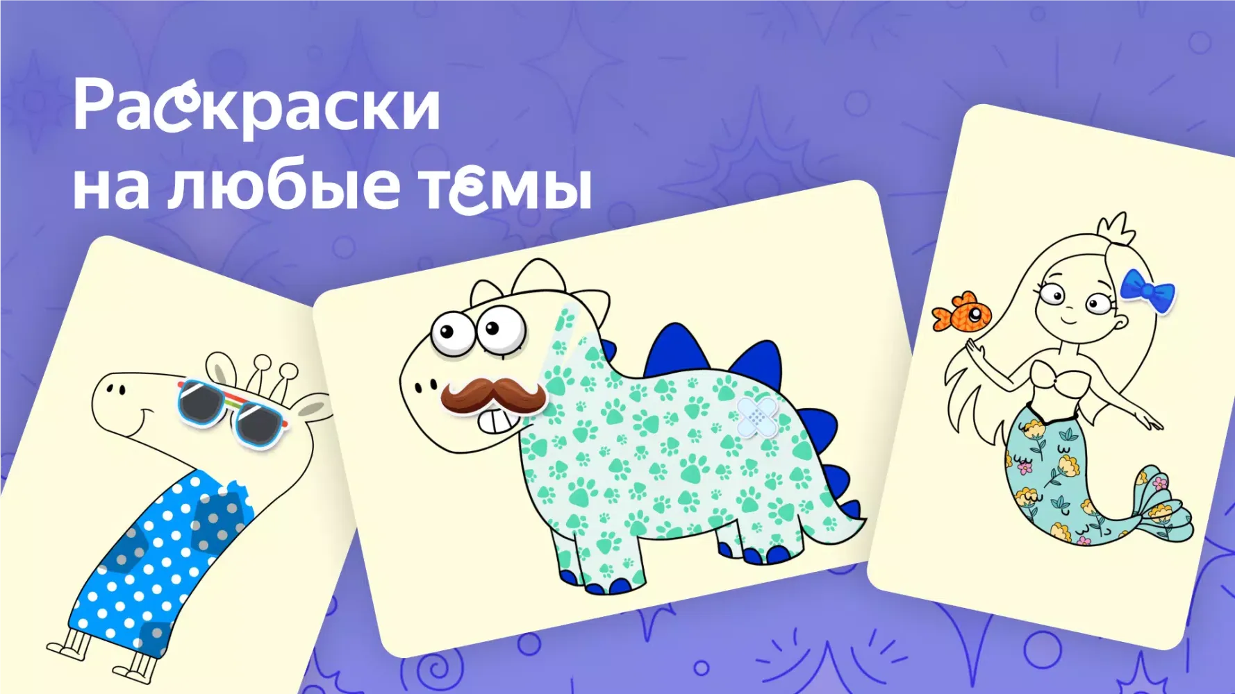 Скриншоты Рисовайка для детей от Яндекса