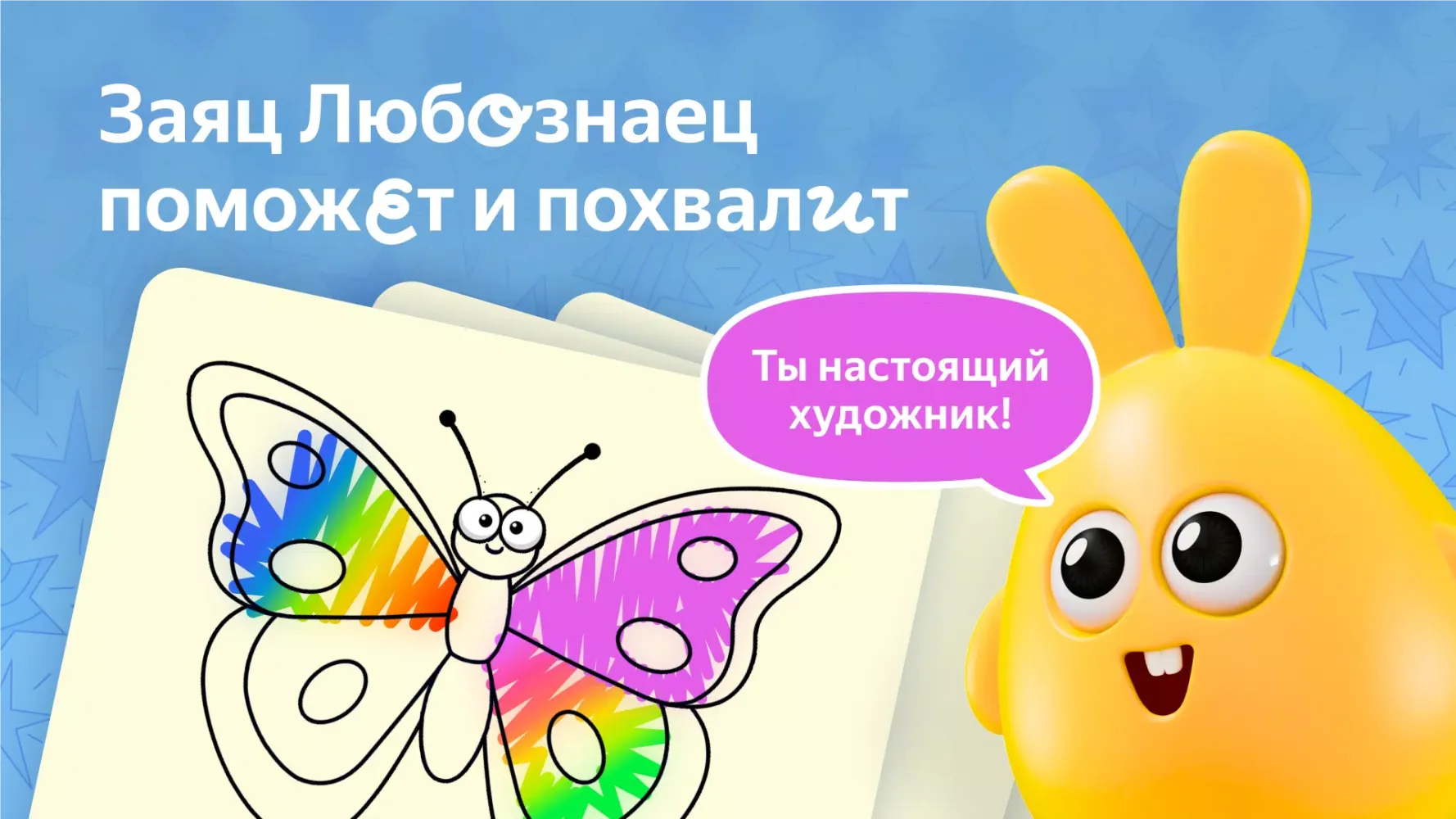 Скриншоты Рисовайка для детей от Яндекса