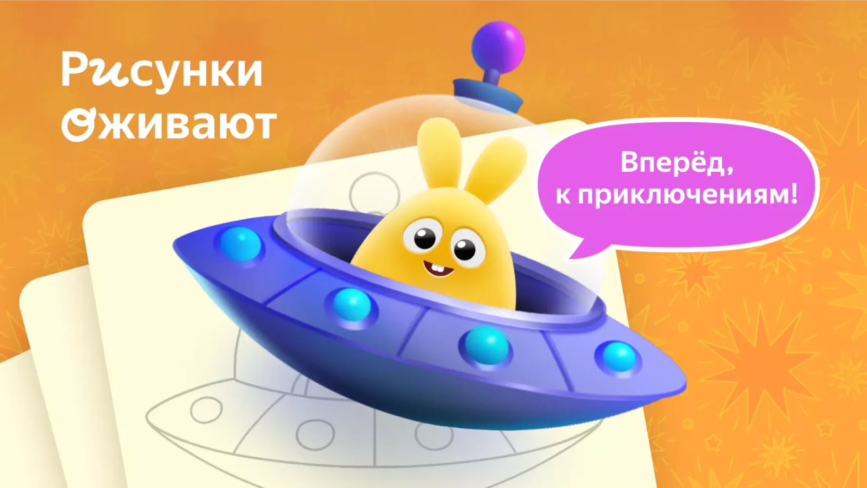 Скриншоты Рисовайка для детей от Яндекса