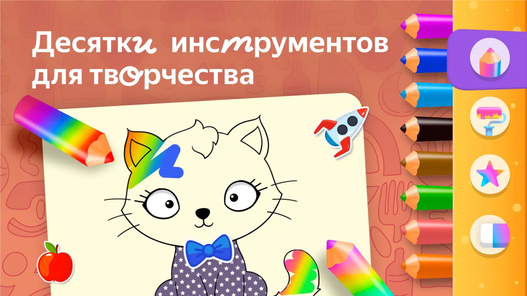 Скриншоты Рисовайка для детей от Яндекса