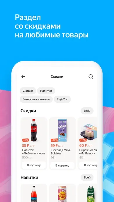 Capturas de tela do Яндекс Лавка — заказать еду
