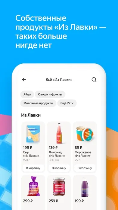 Capturas de tela do Яндекс Лавка — заказать еду