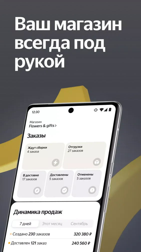Яндекс Маркет для продавцов应用截图