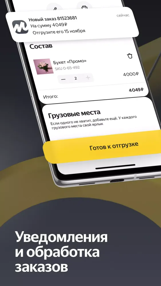 Яндекс Маркет для продавцов应用截图