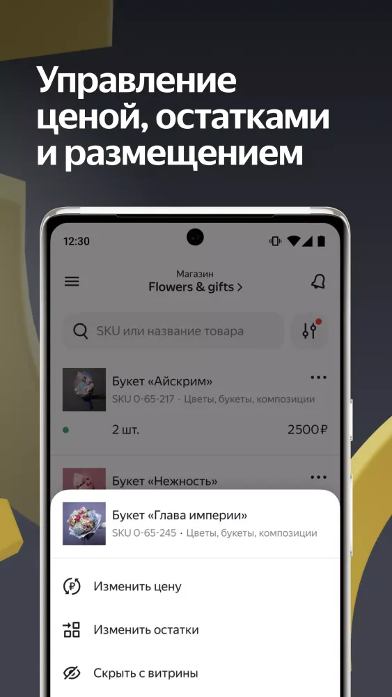 Яндекс Маркет для продавцов应用截图