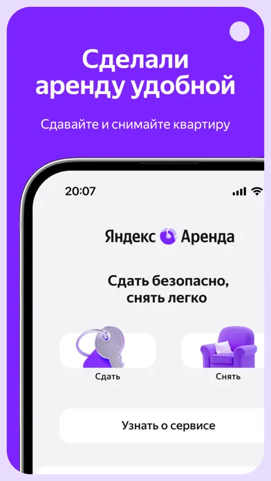 Yandex.Rent 스크린샷