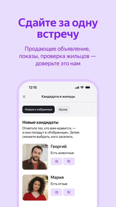 Yandex.Rent 스크린샷
