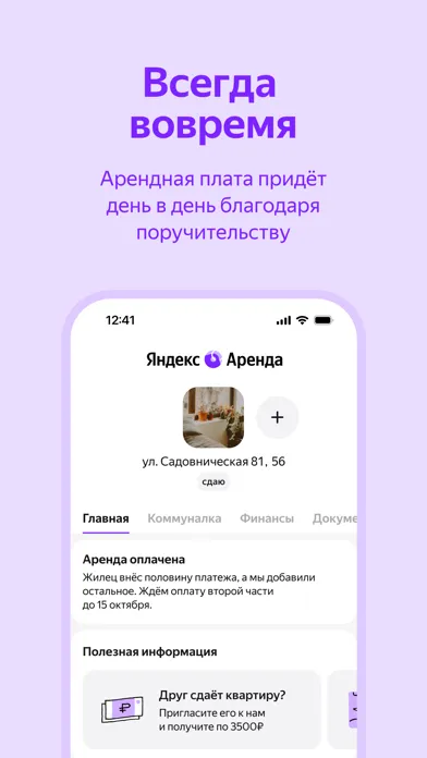 Yandex.Rent 스크린샷