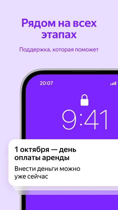 Yandex.Rent 스크린샷