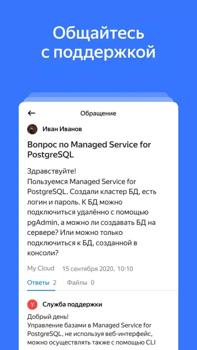 Capturas de pantalla de Yandex Cloud