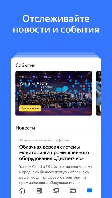 Capturas de pantalla de Yandex Cloud