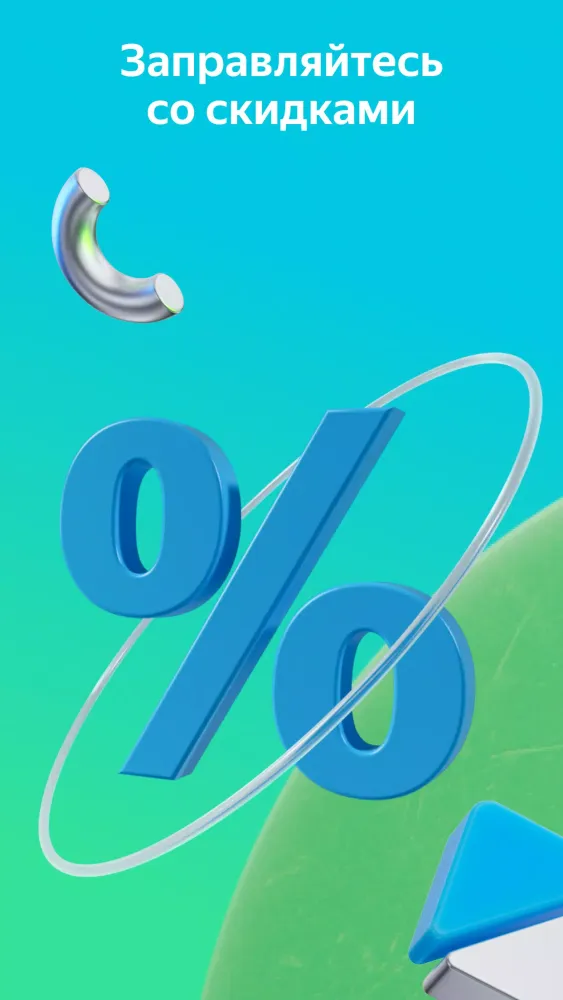 Captures d'écran de Yandex Fuel