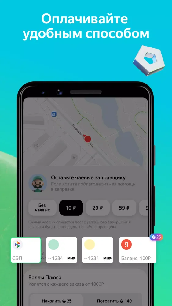 Captures d'écran de Yandex Fuel