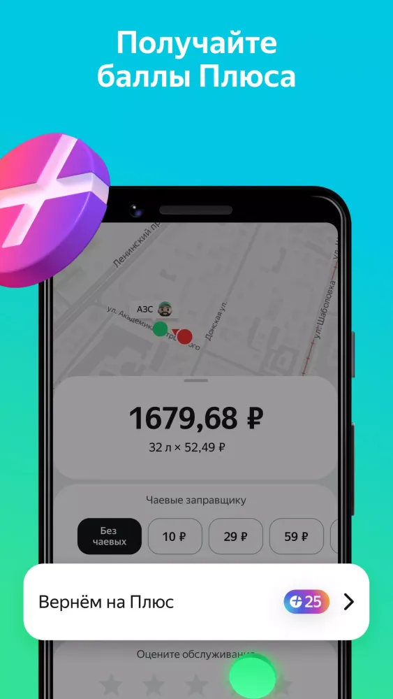 Captures d'écran de Yandex Fuel