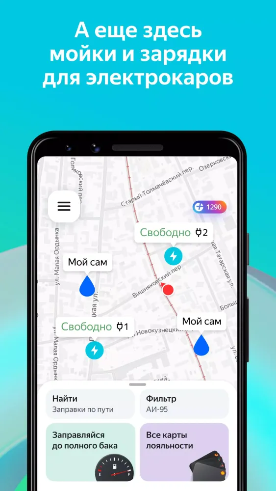 Captures d'écran de Yandex Fuel