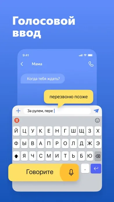 Яндекс.Клавиатура應用截圖