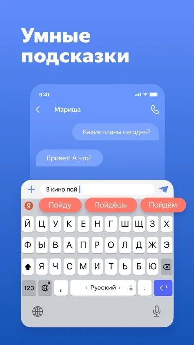 Яндекс.Клавиатура應用截圖
