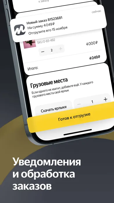 Yandex Market for Sellers・B2B स्क्रीनशॉट