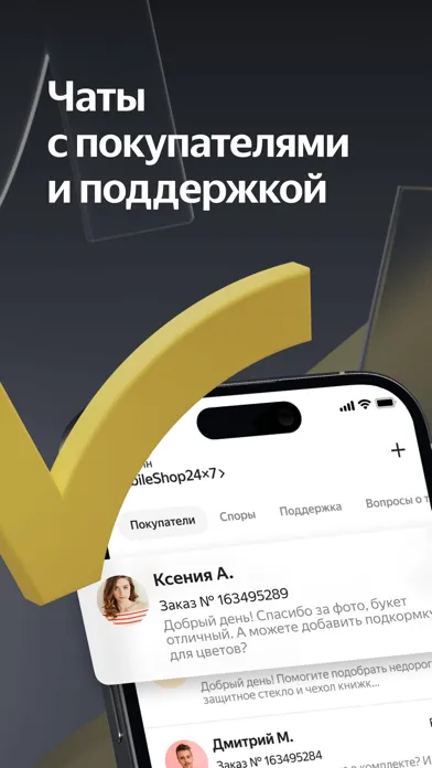 Yandex Market for Sellers・B2B स्क्रीनशॉट