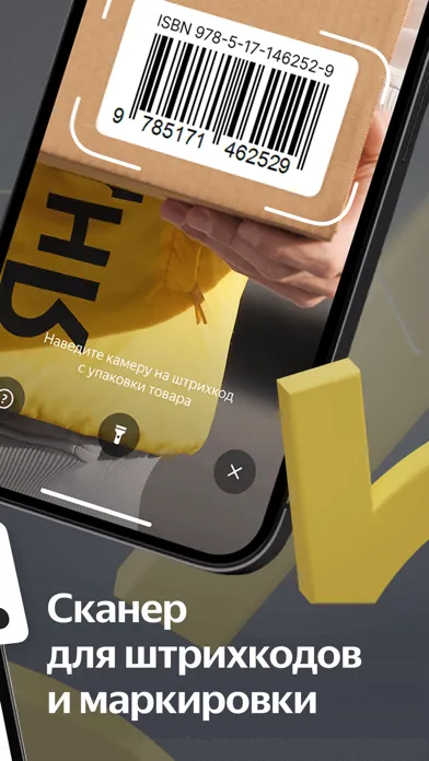 Yandex Market for Sellers・B2B स्क्रीनशॉट