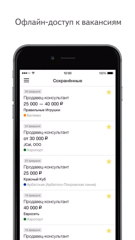 Yandex.Jobs — search for jobs 스크린샷
