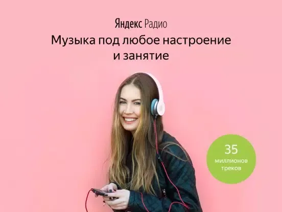 Tangkapan skrin Яндекс.Радио iPad 