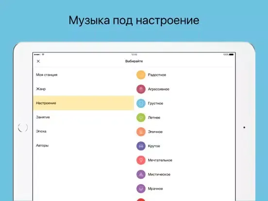 Tangkapan skrin Яндекс.Радио iPad 