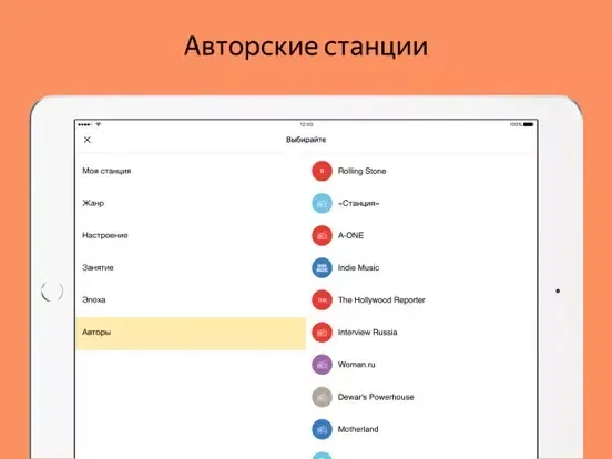 Tangkapan skrin Яндекс.Радио iPad 