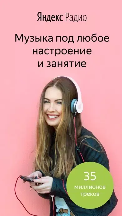 Tangkapan skrin Яндекс.Радио