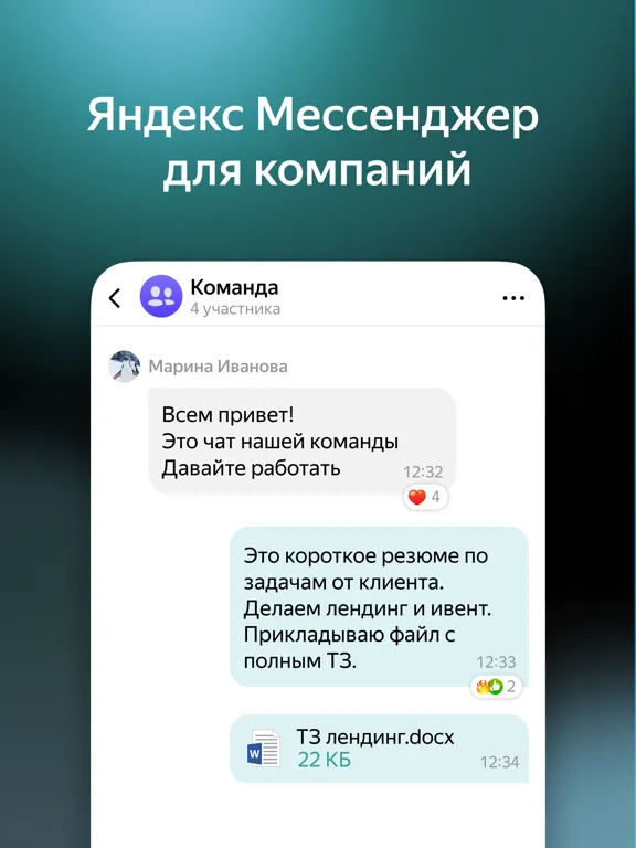 Yandex Messenger iPad  스크린샷