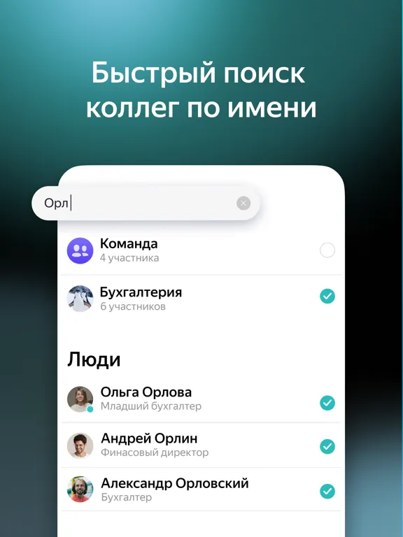 Yandex Messenger iPad  스크린샷