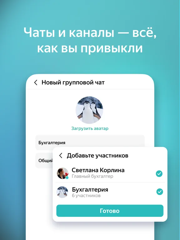 Yandex Messenger iPad  스크린샷