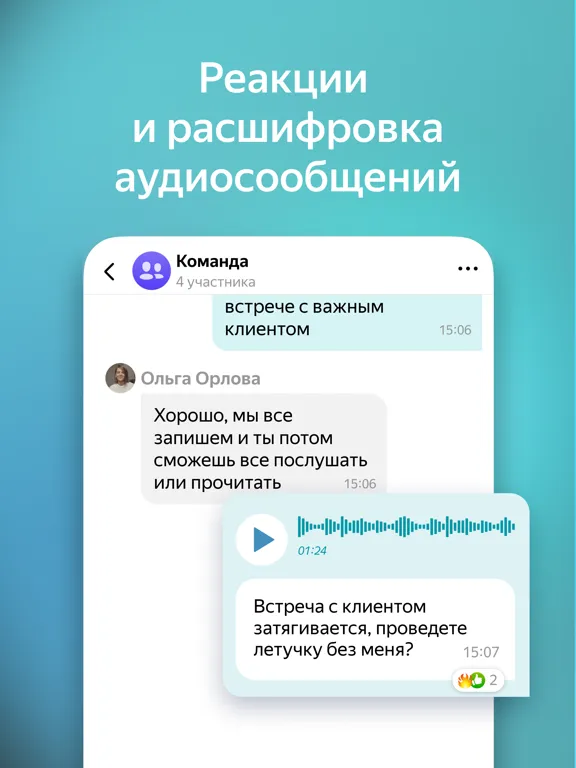 Yandex Messenger iPad  스크린샷