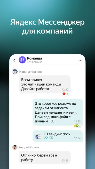 Yandex Messenger 스크린샷