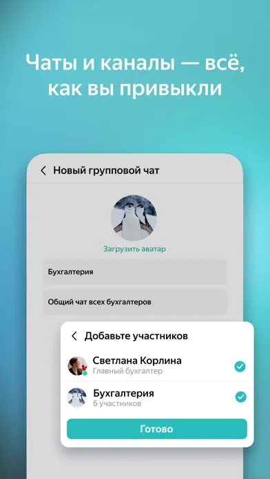 Yandex Messenger 스크린샷