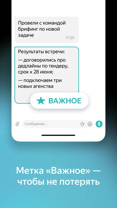 Yandex Messenger 스크린샷