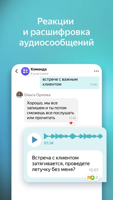 Yandex Messenger 스크린샷