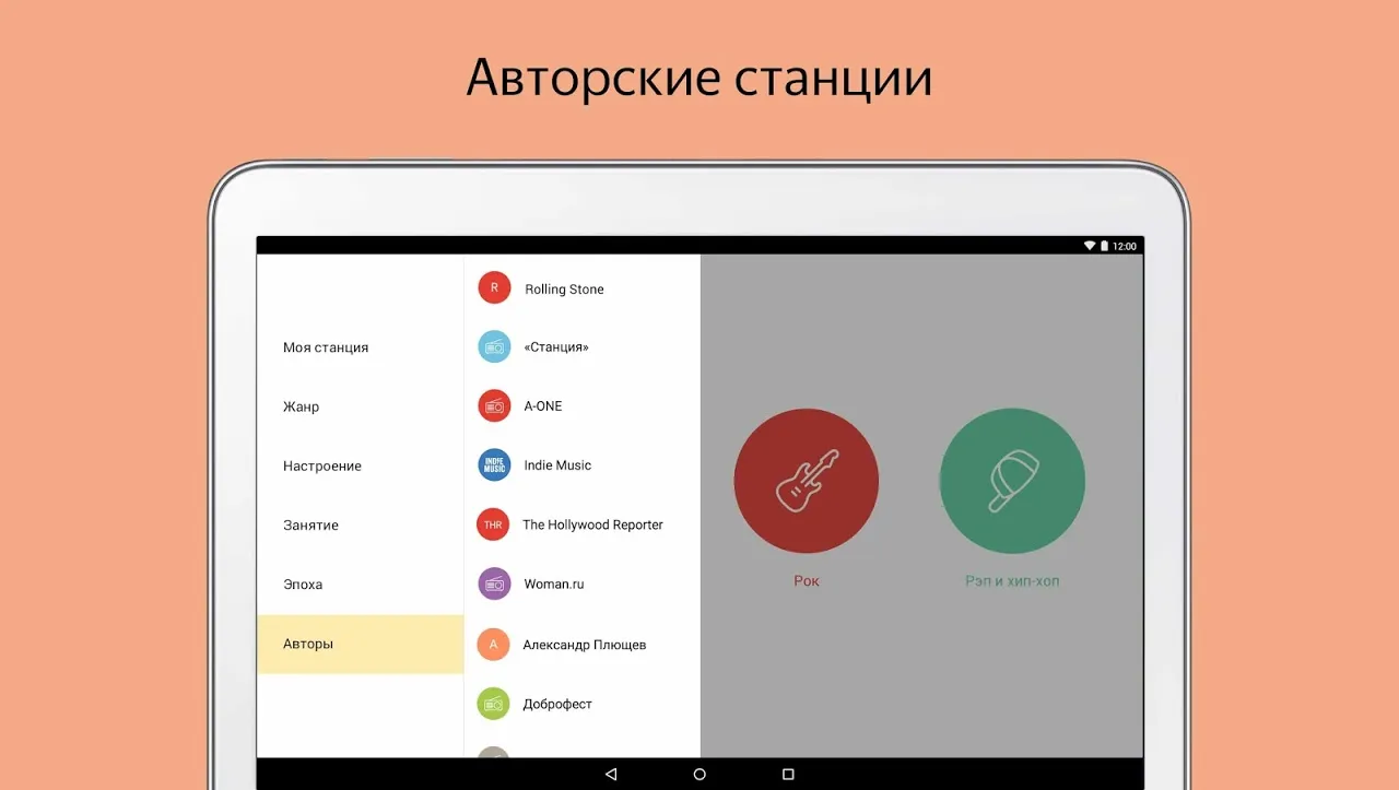 Яндекс.Радио Ekran Görüntüleri