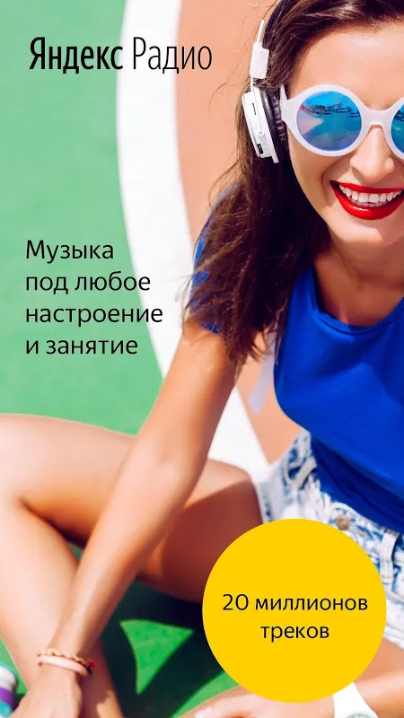 Яндекс.Радио Ekran Görüntüleri