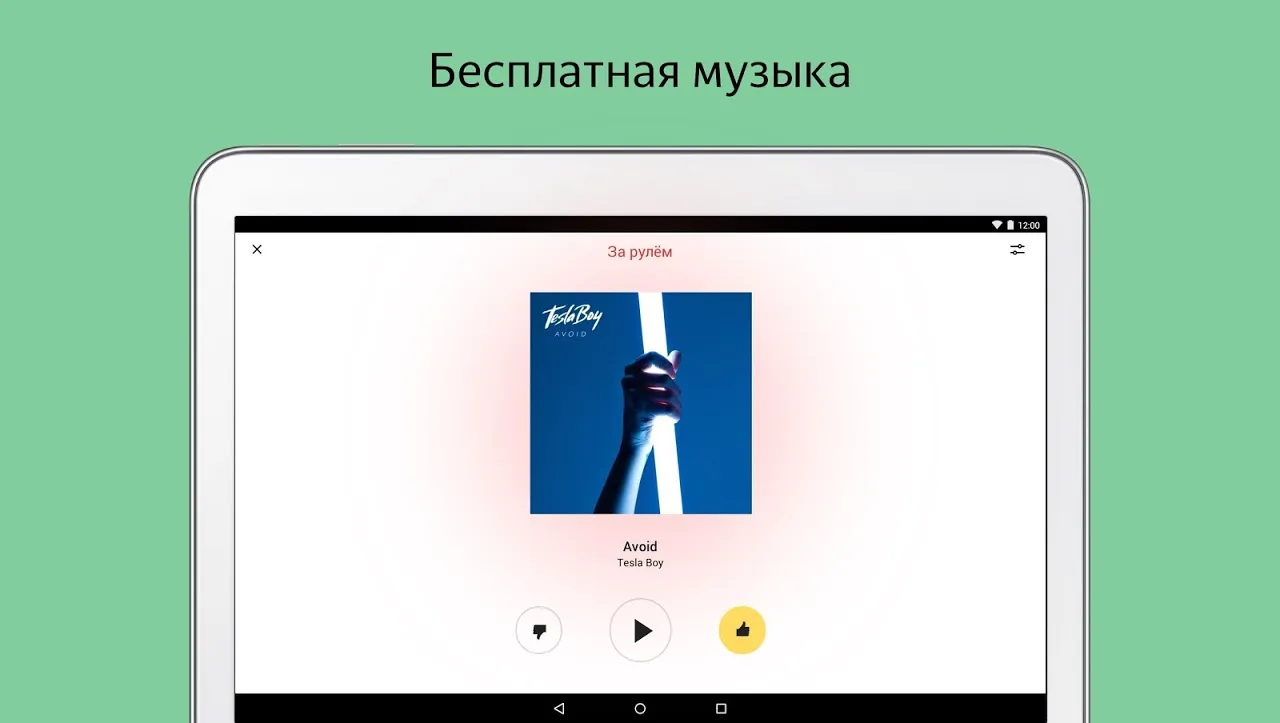 Яндекс.Радио Ekran Görüntüleri