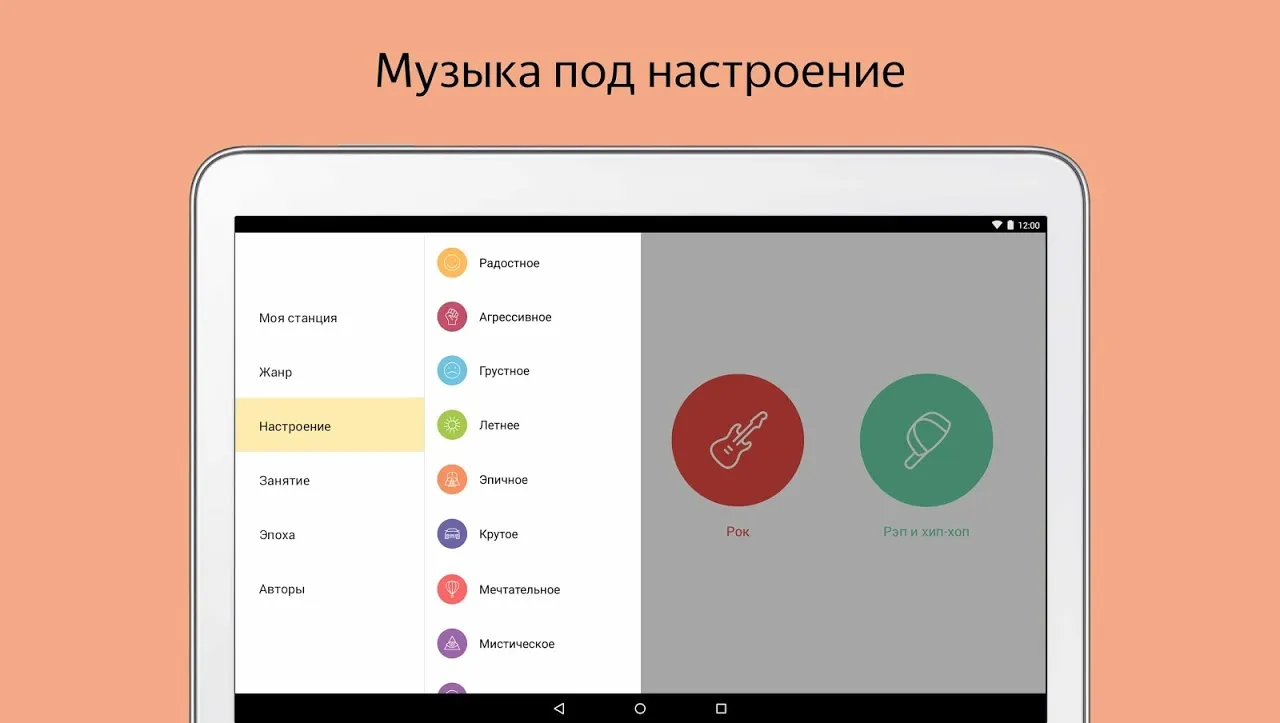 Яндекс.Радио Ekran Görüntüleri