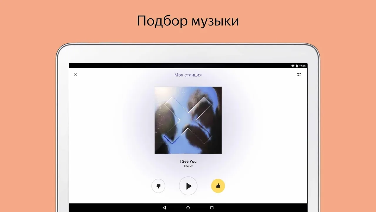 Яндекс.Радио Ekran Görüntüleri