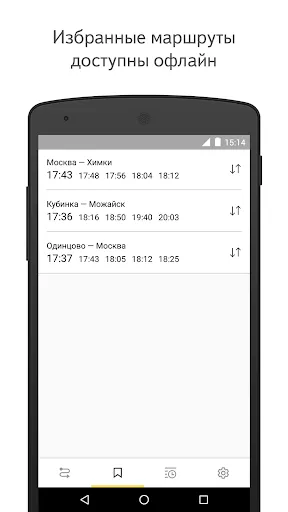 Yandex.Trains应用截图
