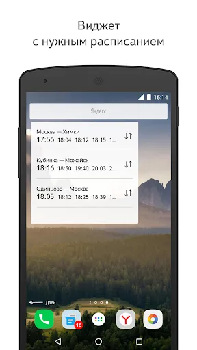 Yandex.Trains应用截图