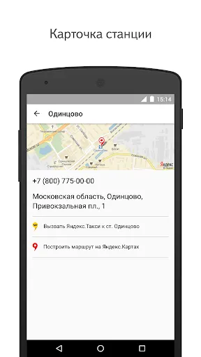 Yandex.Trains应用截图