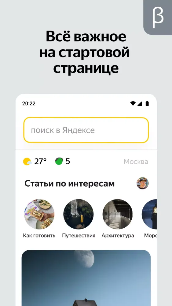 Яндекс Старт (бета) Screenshots